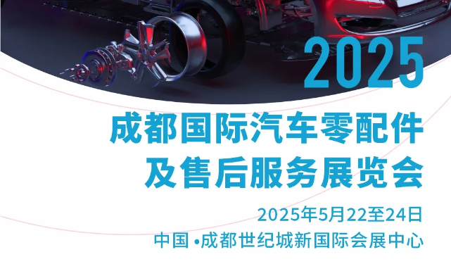 展會(huì)預(yù)告丨5月22日-24日，深圳微視即將亮相2025成都CAPAS汽配展