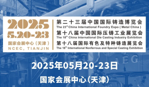 開(kāi)展倒計(jì)時(shí)！5月20-23日，第二十三屆中國(guó)國(guó)際鑄造博覽會(huì)，深圳微視與您不見(jiàn)不散！